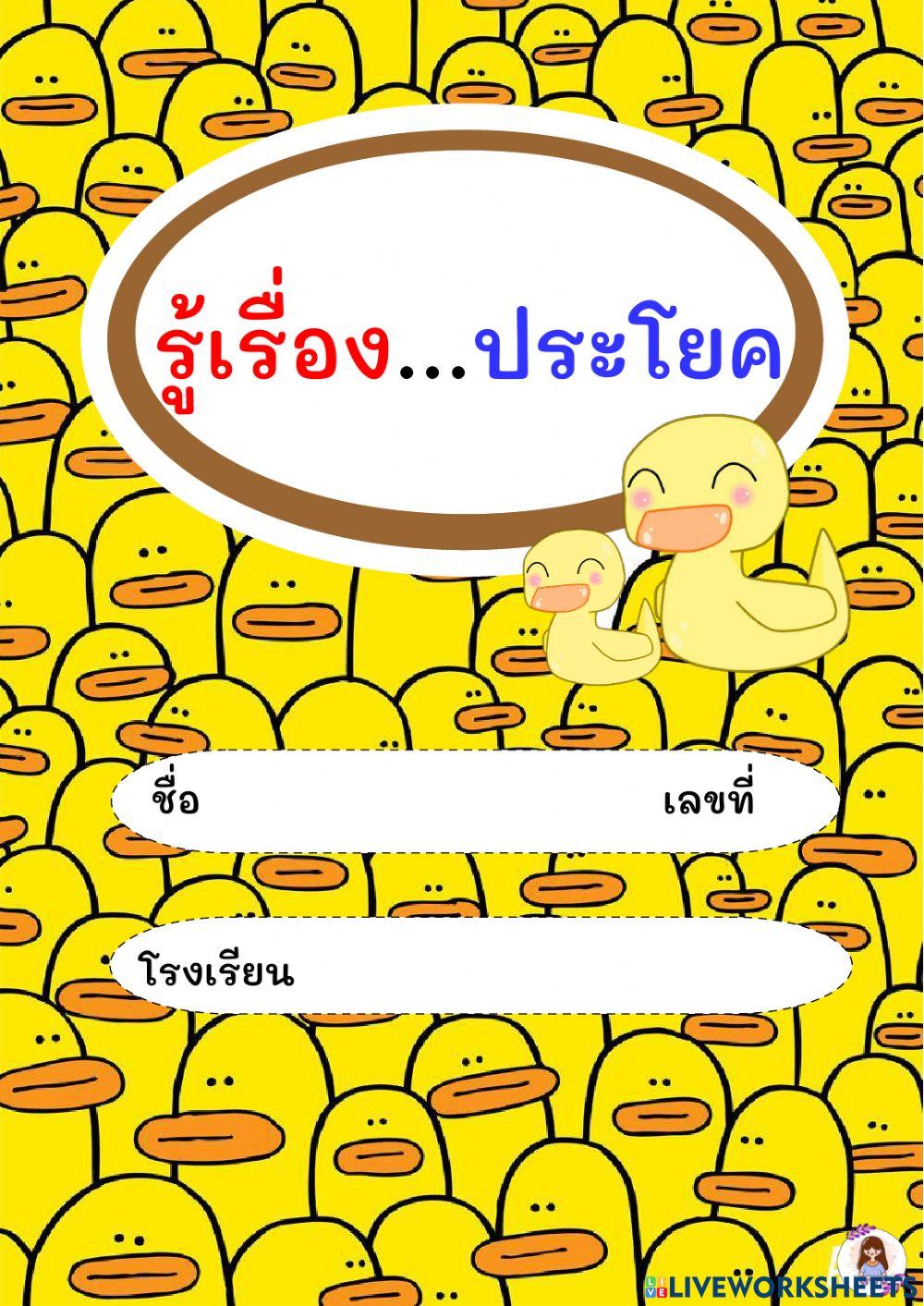 การแต่งประโยค