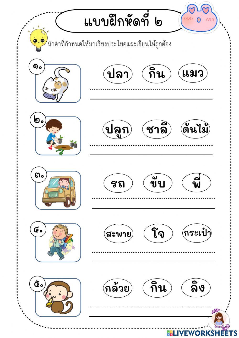 การแต่งประโยค