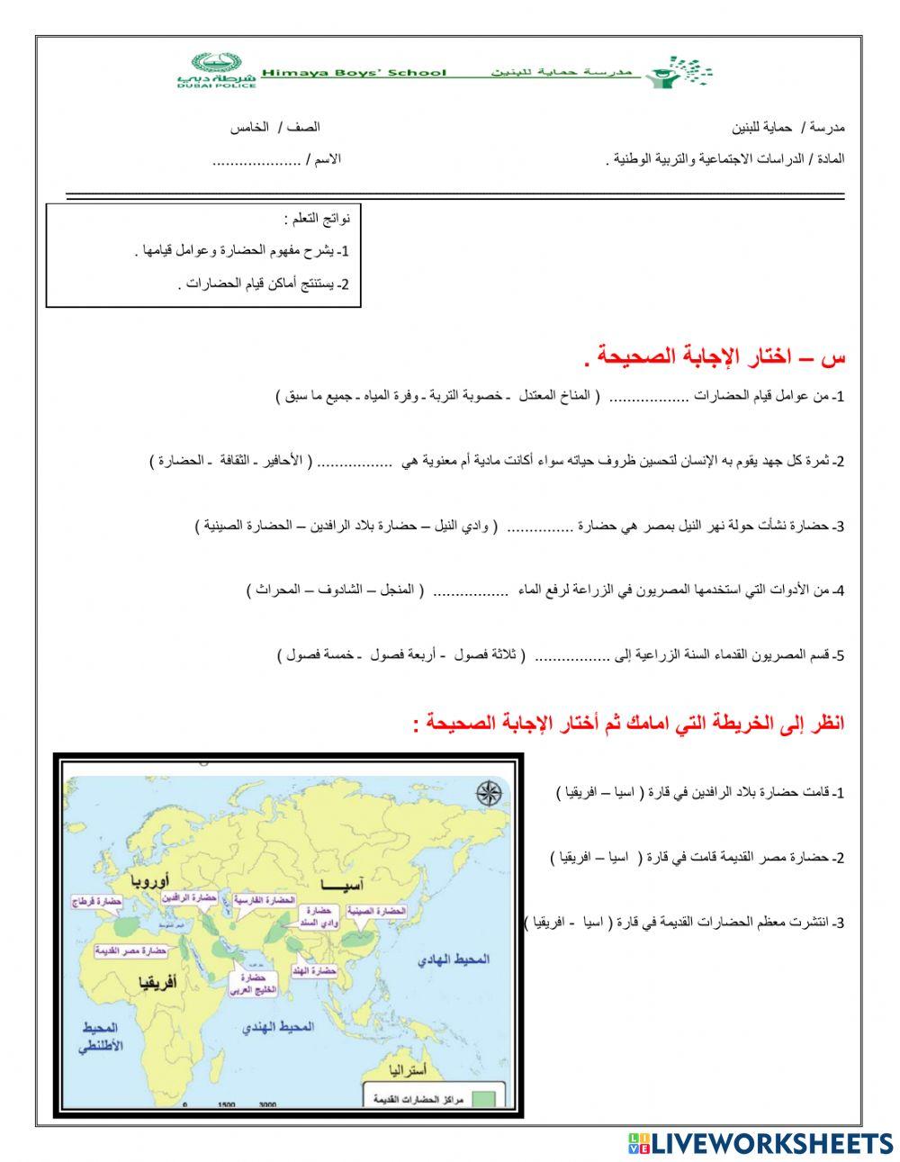 حضارات الوطن العربي