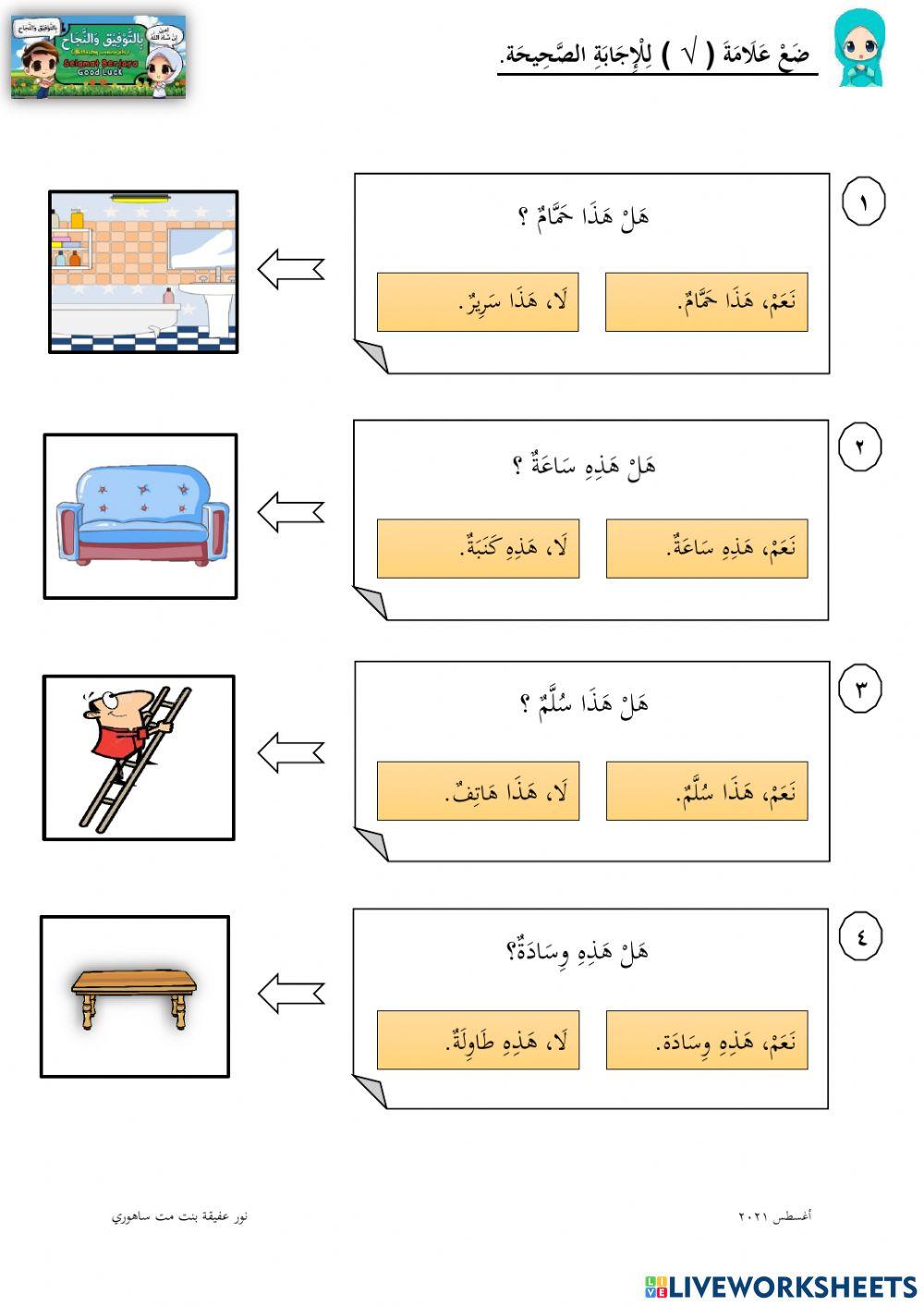 Bahasa Arab Unit 4 : Isim Isyarah Lil Kalimah Baiti Jannati
