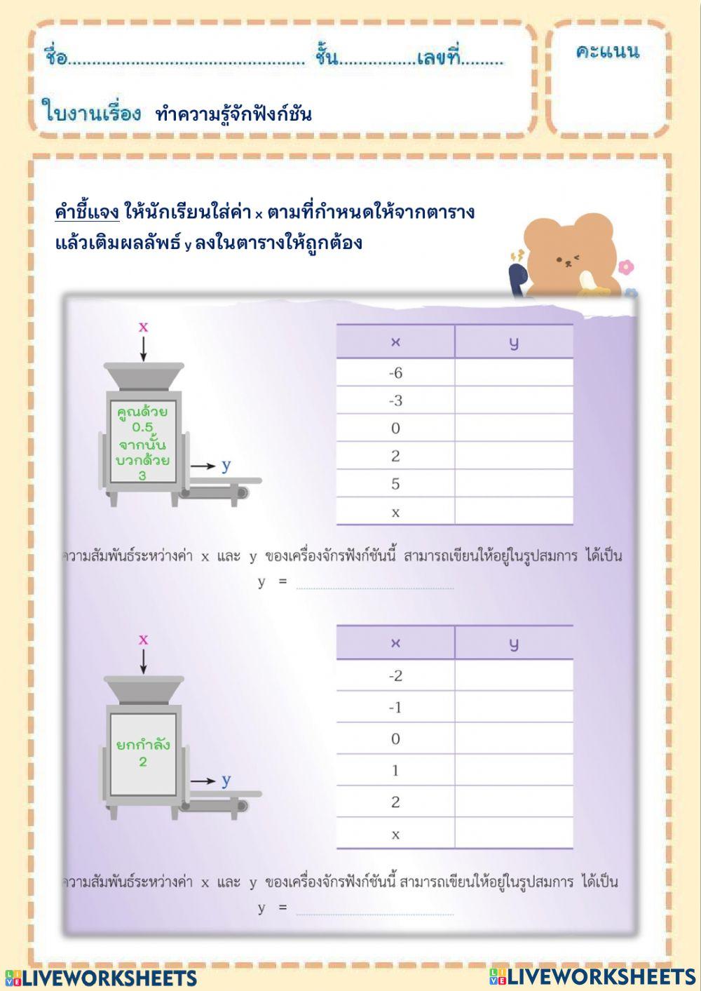 ฟังก์ชัน