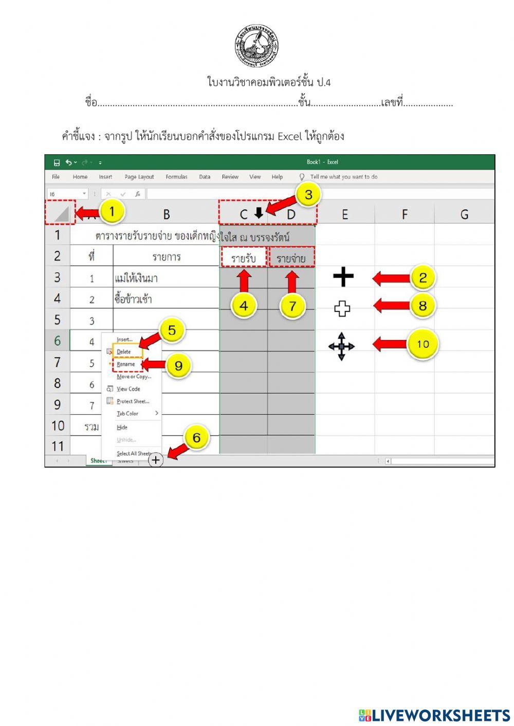 เครื่องมือ Excel ป.4 2