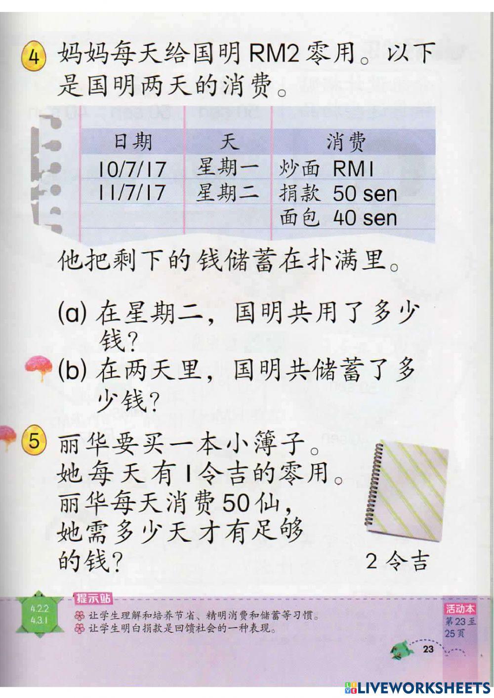 钱币：解决问题 （一站通）