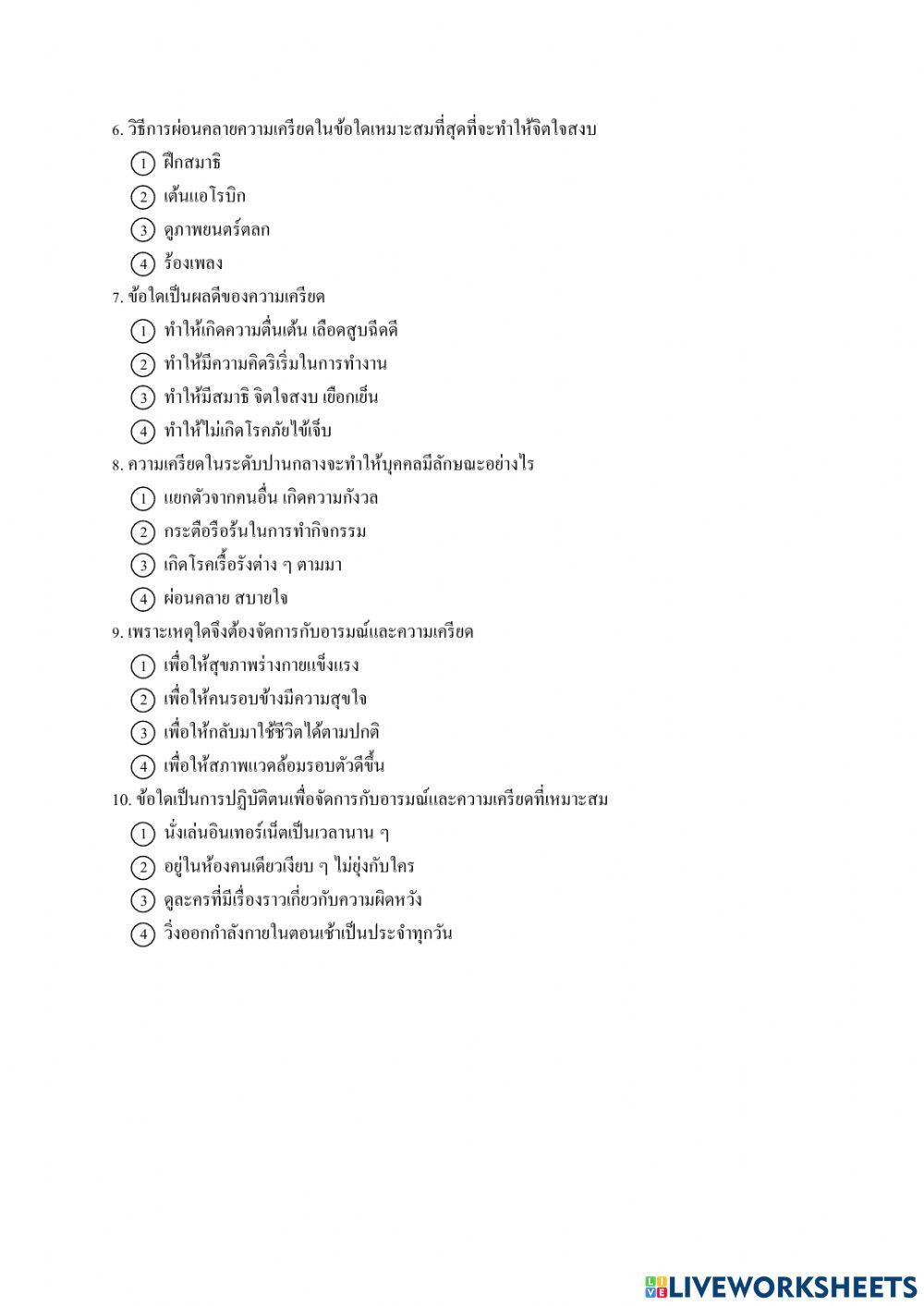 ปัญหาสุขภาพจิต