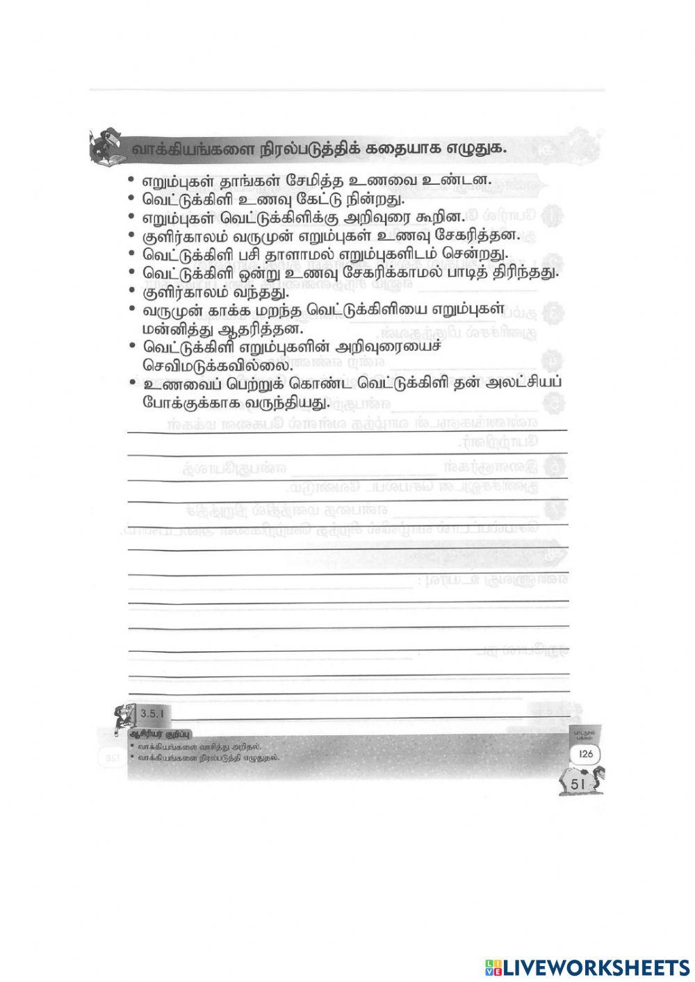 நிரல்படுத்துக