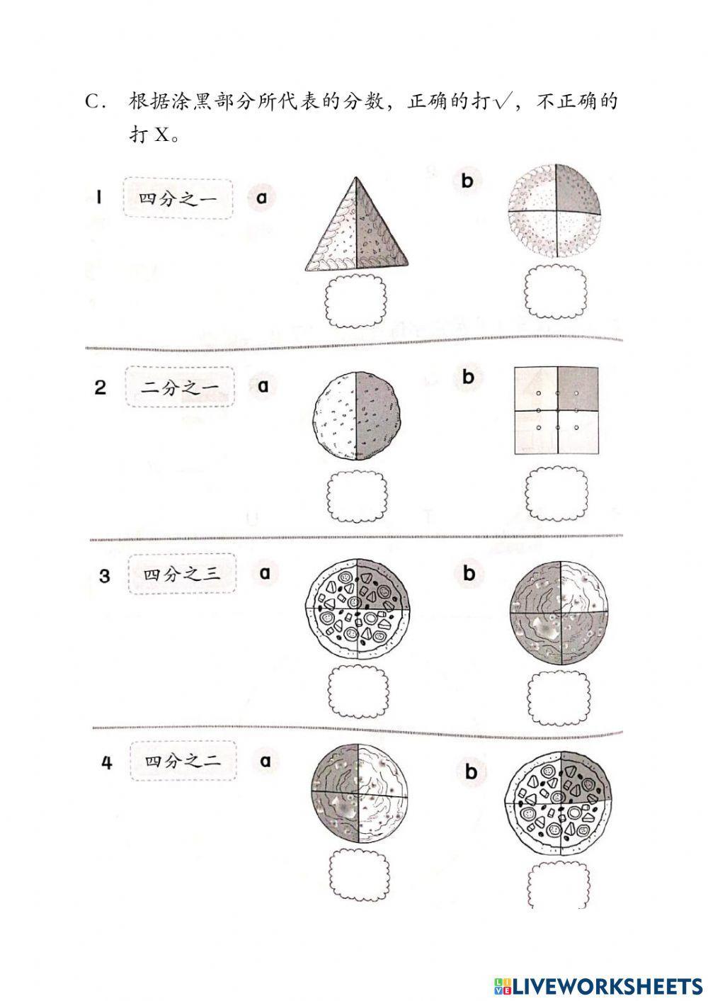 一年级数学：分数