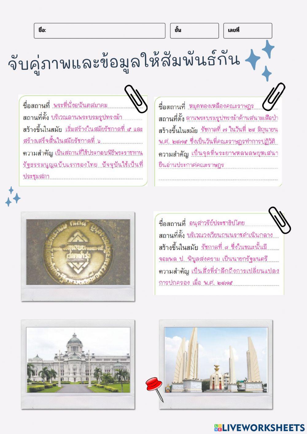 สถานที่สำคัญ