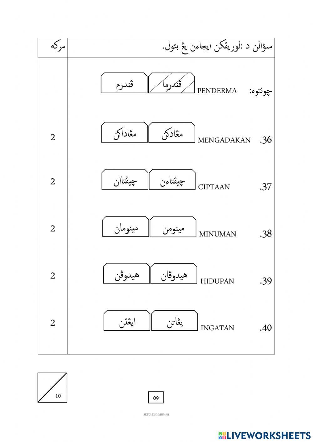 Ujian Diagnostik Jawi Tahun 3 (Muka Surat 8)