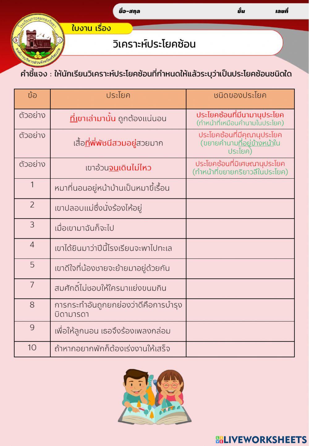 วิเคราะห์ชนิดประโยคซ้อน