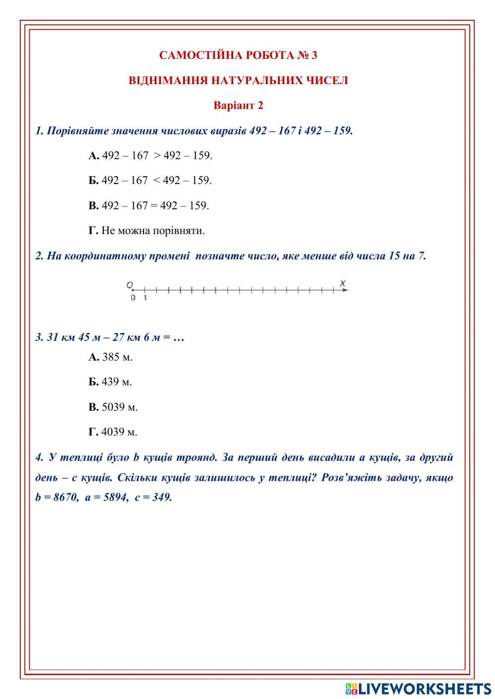 САМОСТІЙНА РОБОТА № 3 ВІДНІМАННЯ НАТУРАЛЬНИХ ЧИСЕЛ Варіант 2