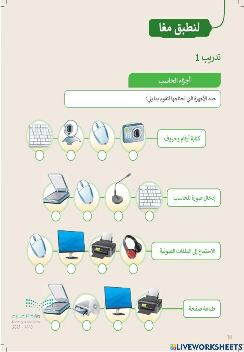 تعلم الاساسيات: الحاسب