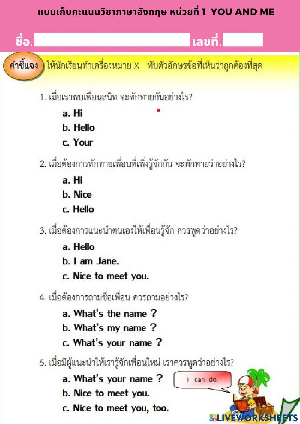 แบบทดสอบ You and Me