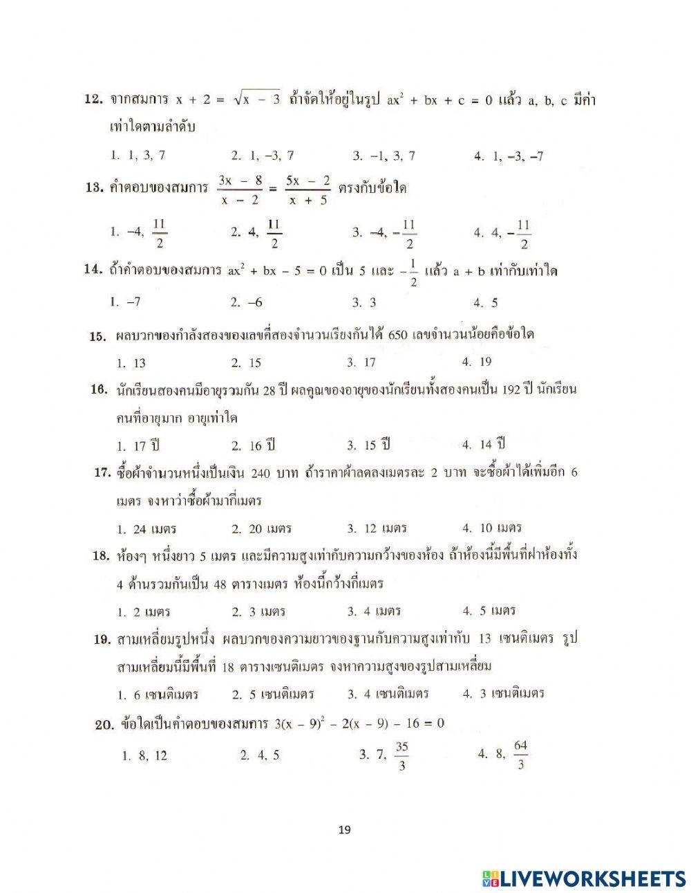 แบบทดสอบสมการกำลังสอง