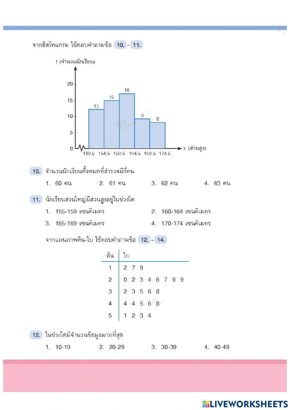 แบบทดสอบสถิติ บทที่2