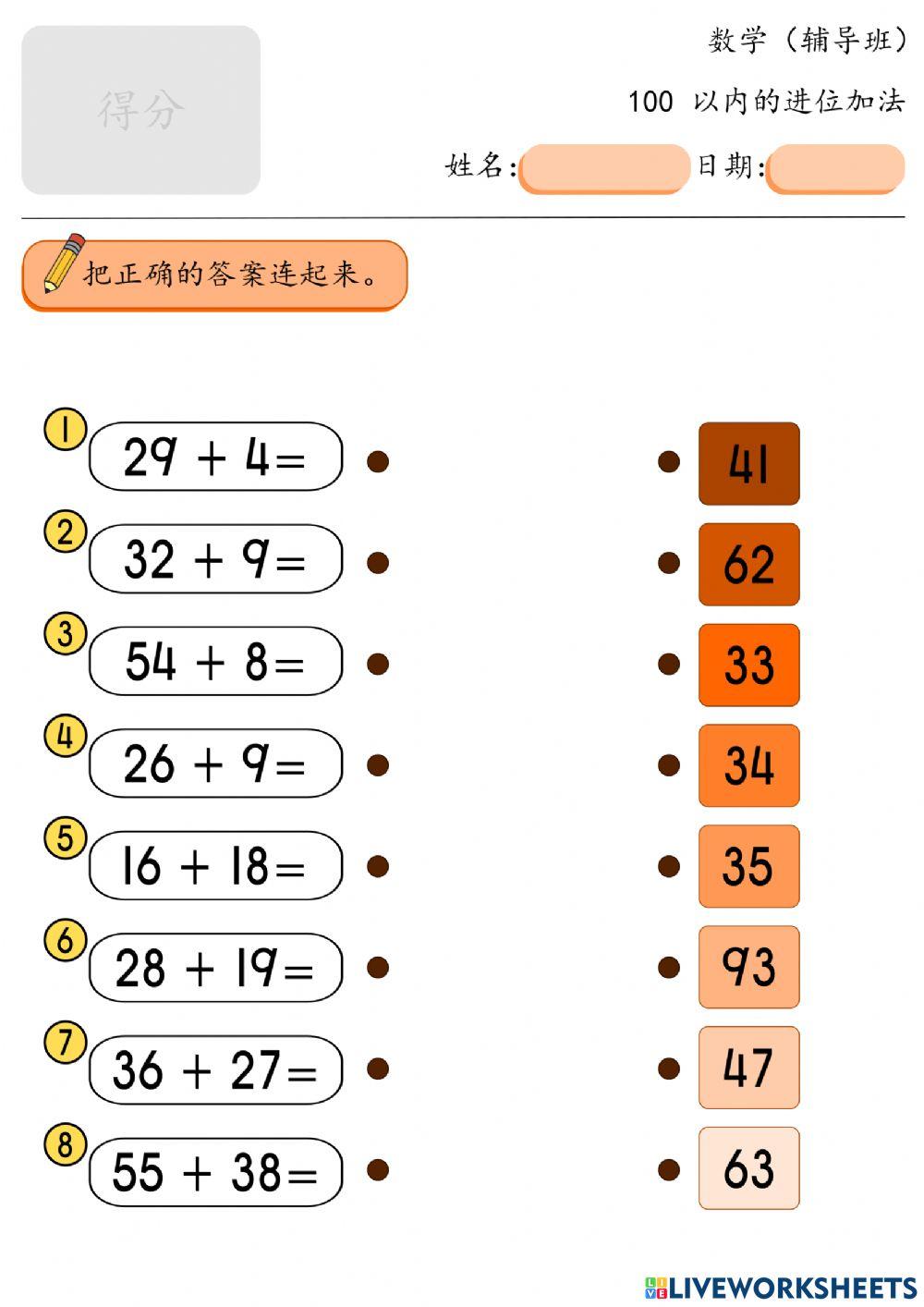 100以内进位加法