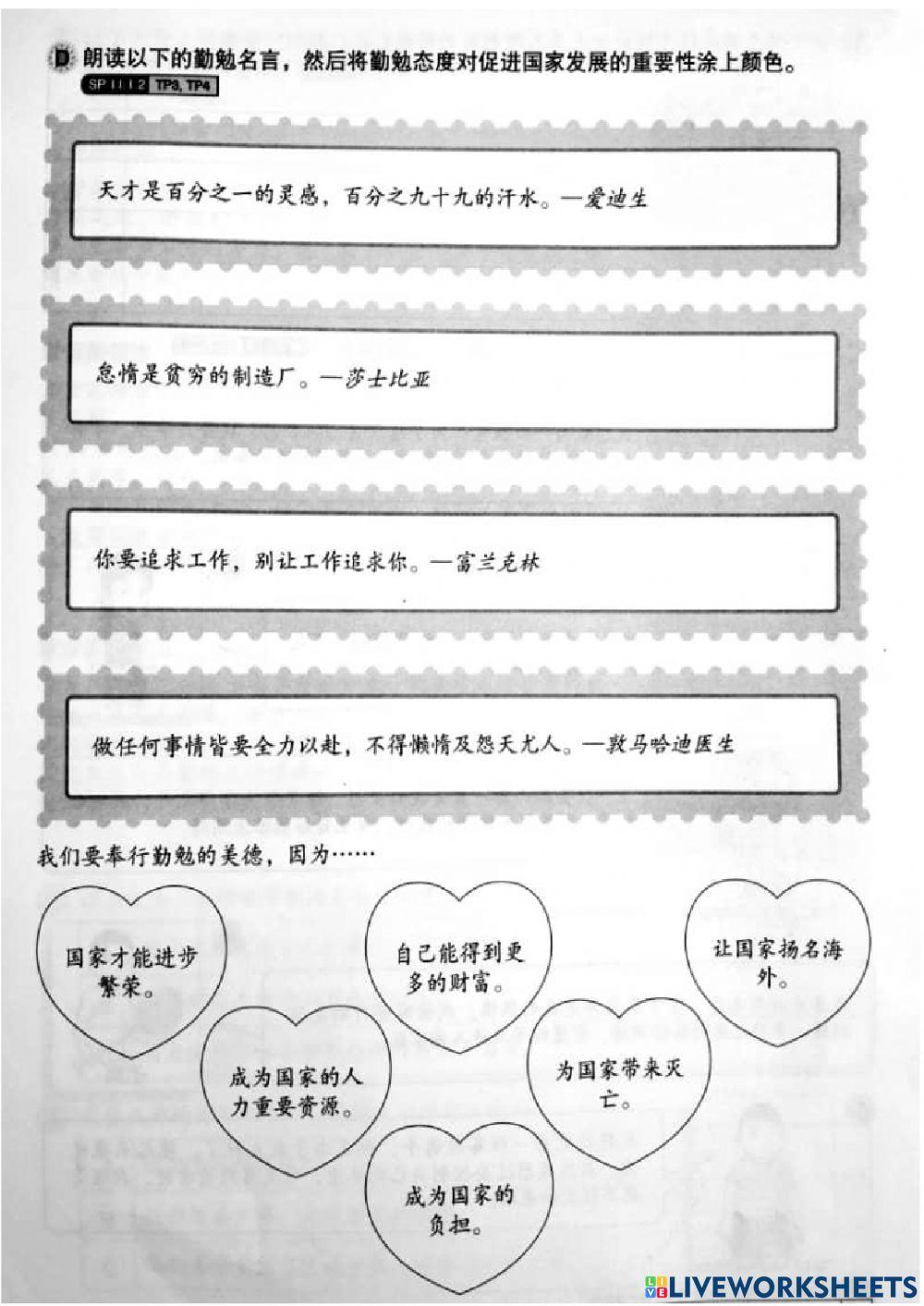 六年级 道德 第十谊单元 勤劳是成功的阶梯