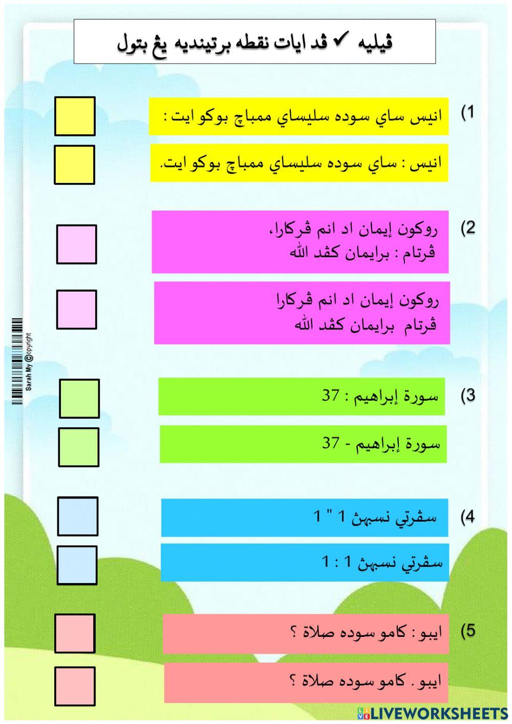 Latihan Jawi - Tanda Bacaan (Tanda Noktah Bertindih)