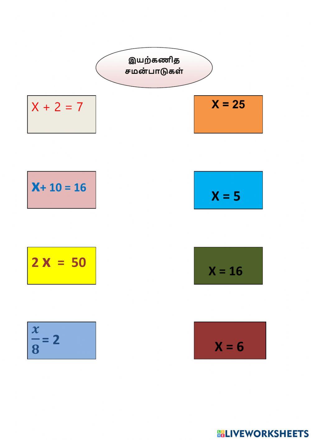 இயற்கணித சமன்பாடுகள்