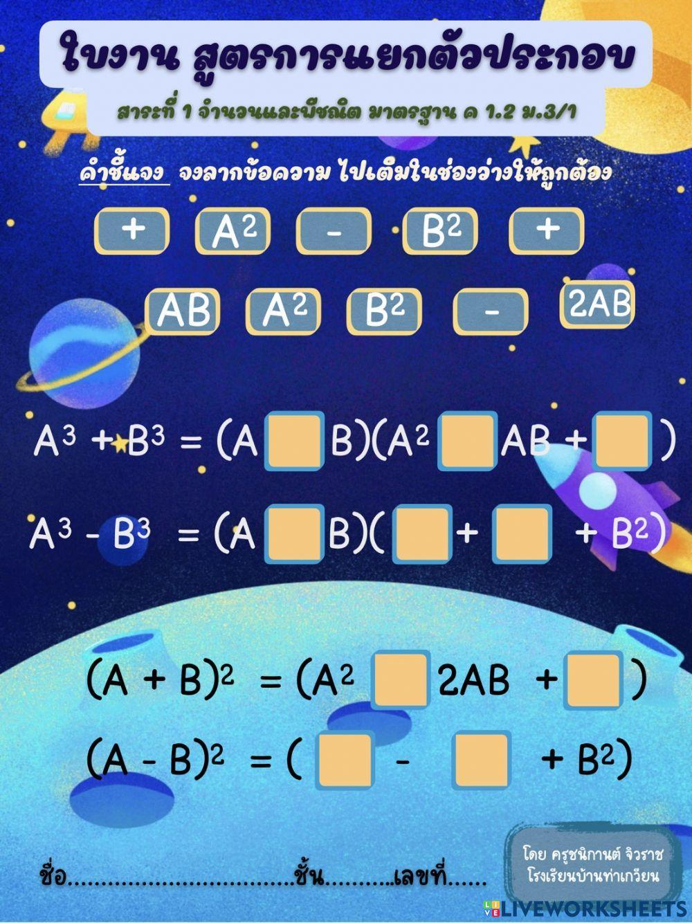 แยกตัวประกอบ