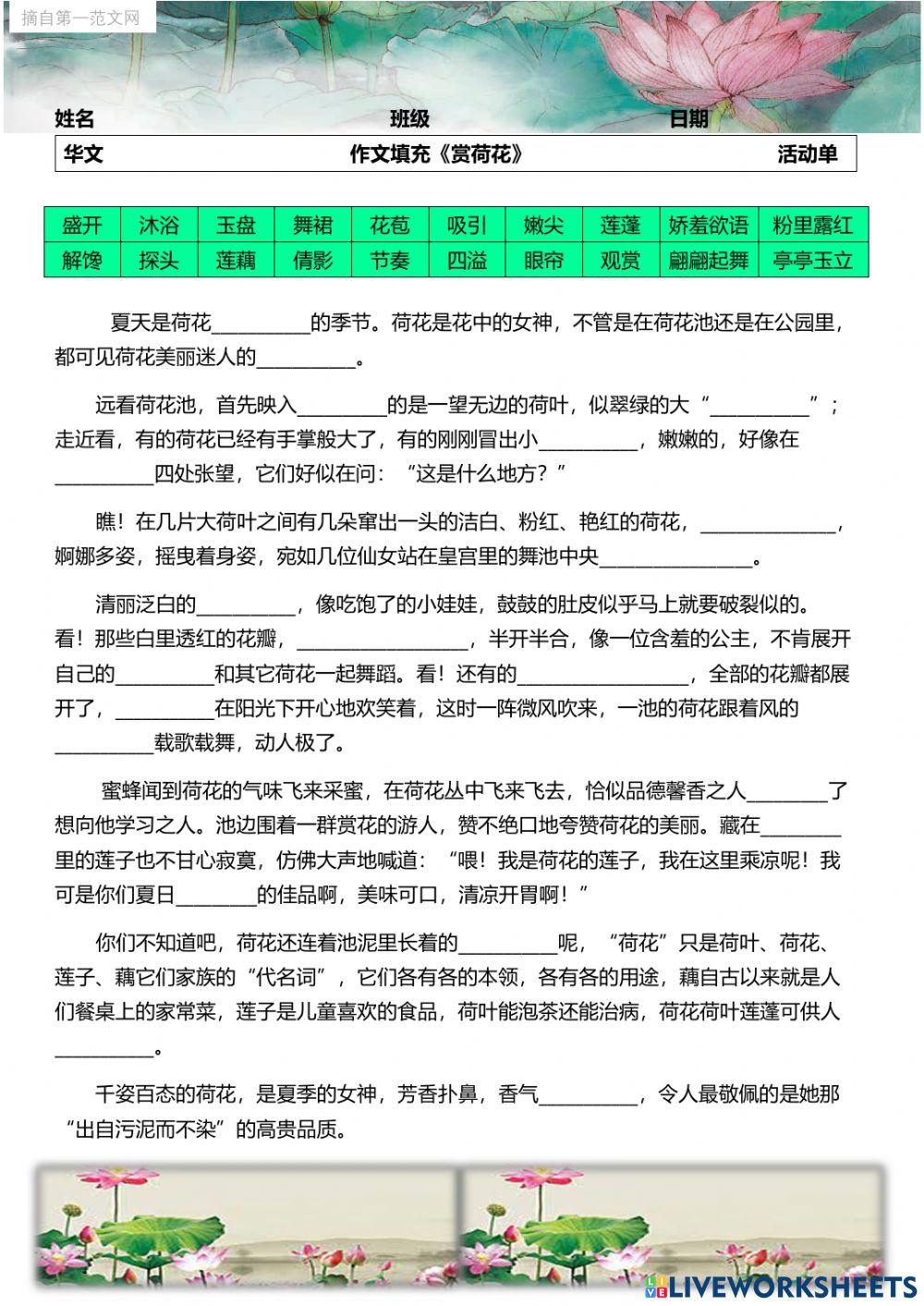 作文填充《赏荷花》