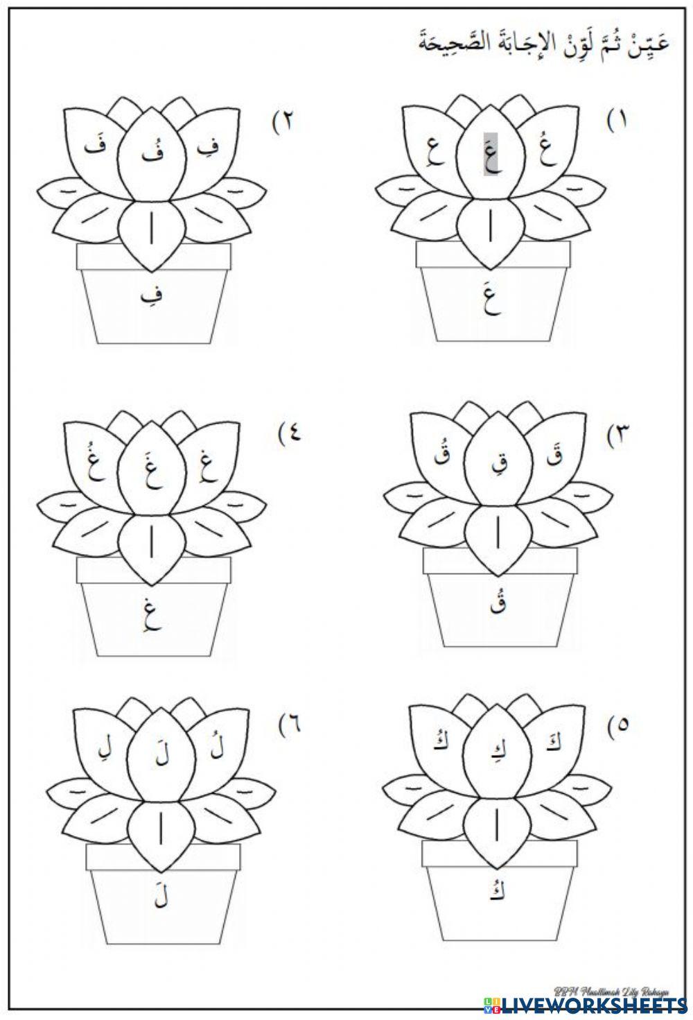 Bahasa Arab Huruf Hijaiyyah Worksheet Live Worksheets Jethro Jeff Bahasa Arab Huruf Hijaiyyah Worksheet Live Worksheets Jethro Jeff
