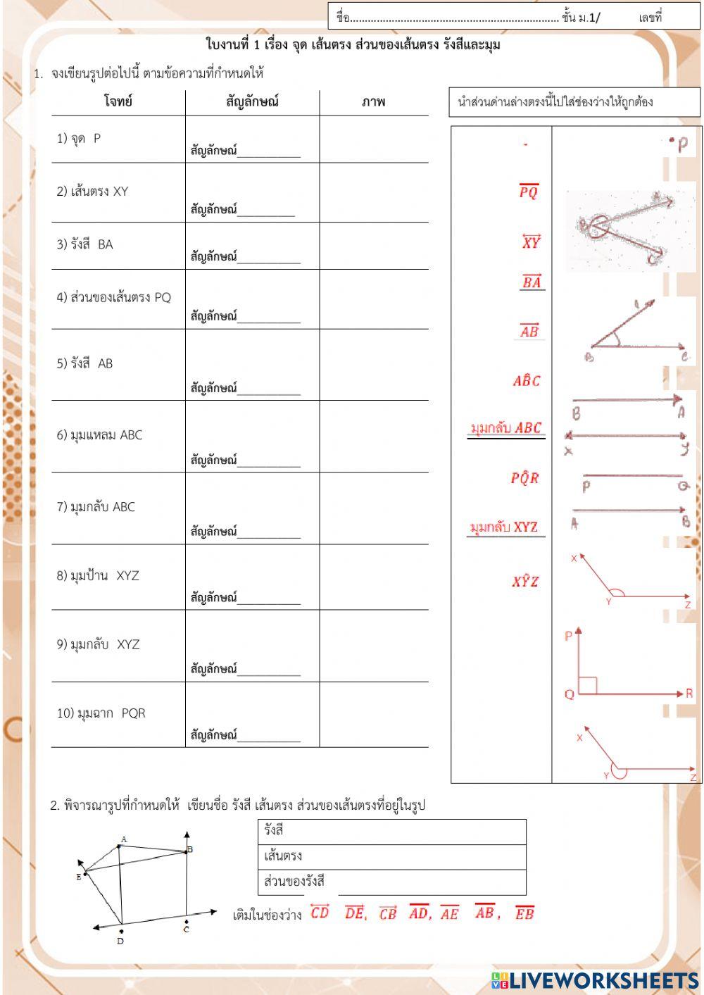บท 2 การสร้างเรขาคณิต
