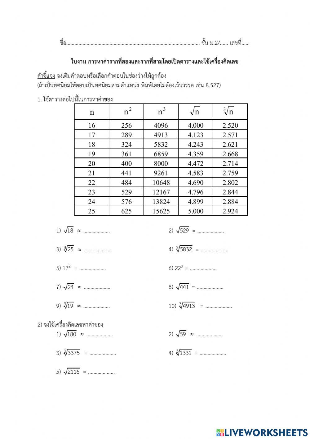 การหาค่ากรณฑ์โดยเปิดตารางและใช้เครื่องคิดเลข