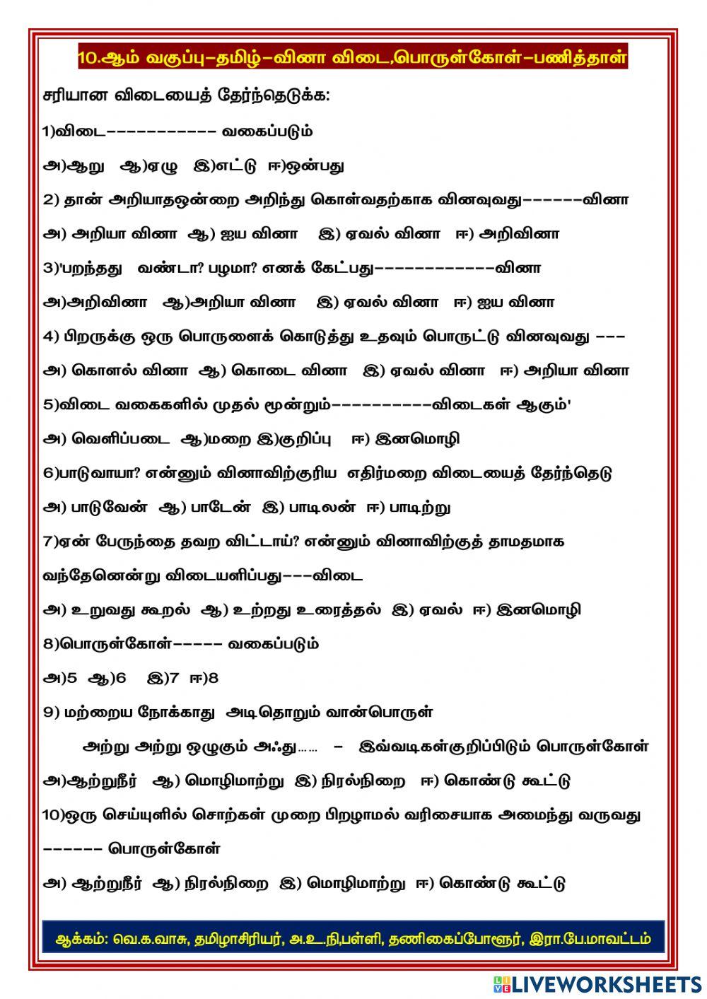 வினா விடை,பொருள்கோள்
