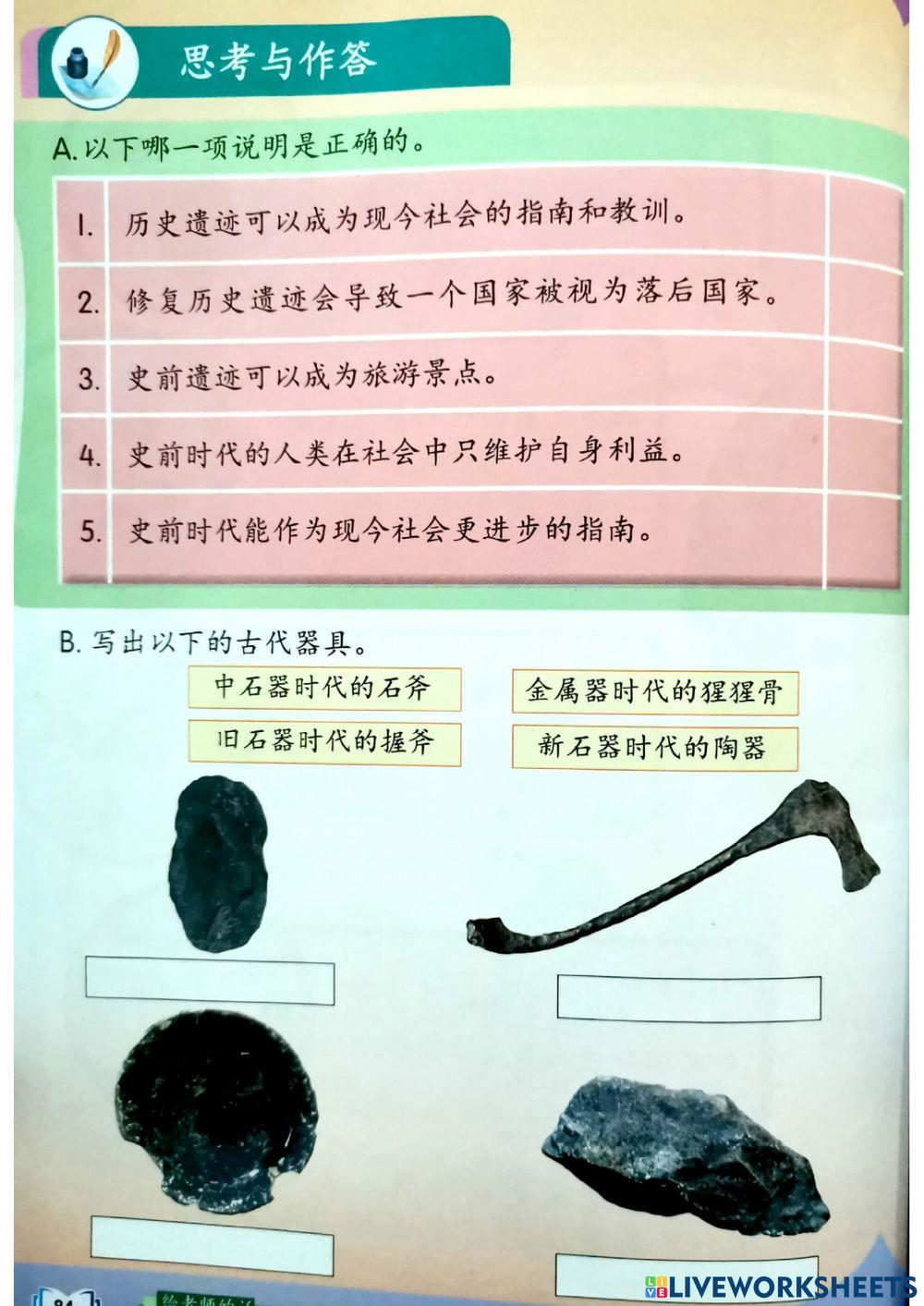 四年级历史单元六