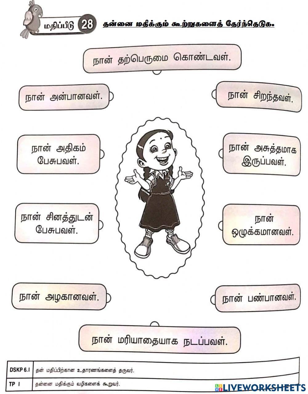 சரியான விடையைத் தேர்ந்தெடுக.