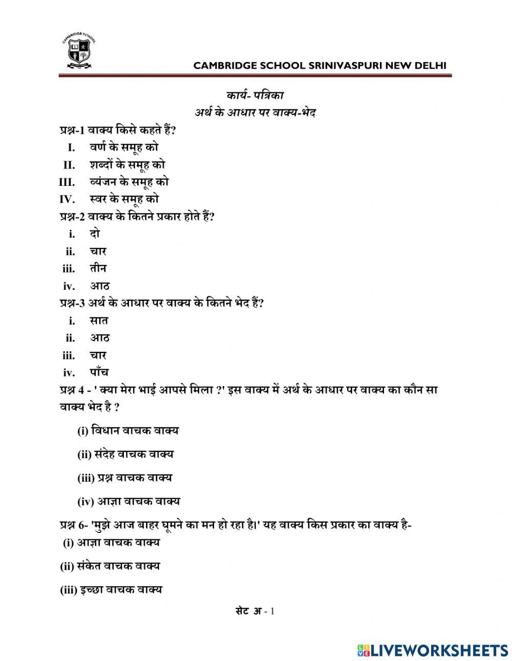 अर्थ के आधार पर वाक्य भेद