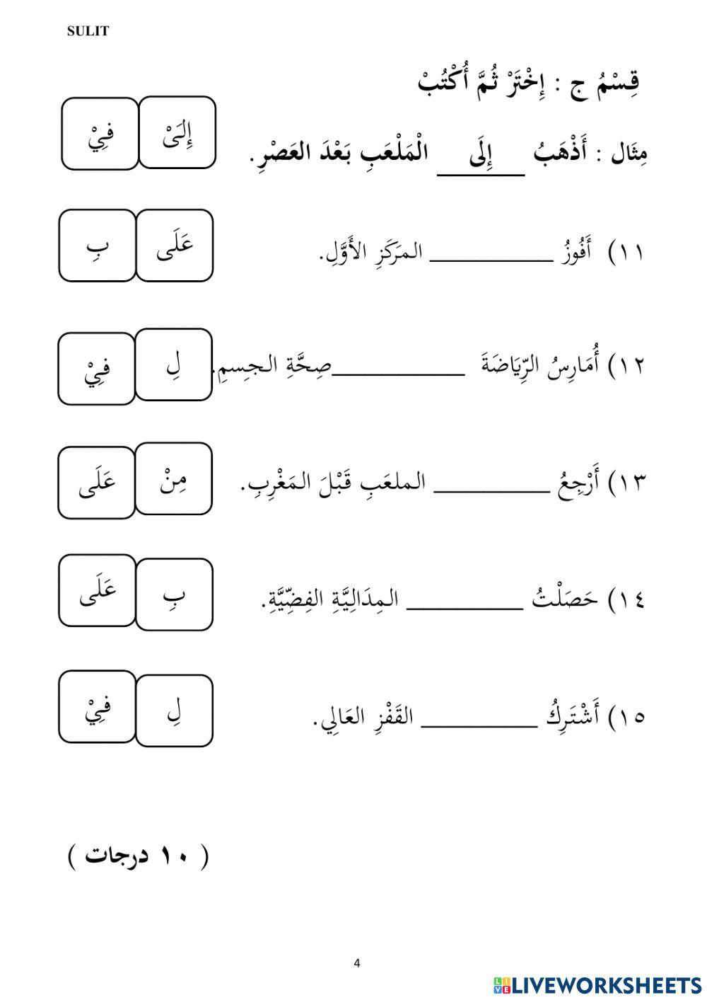 Ppt bahasa arab tahun 6