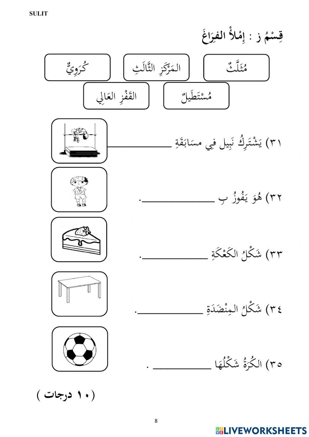 Ppt bahasa arab tahun 6