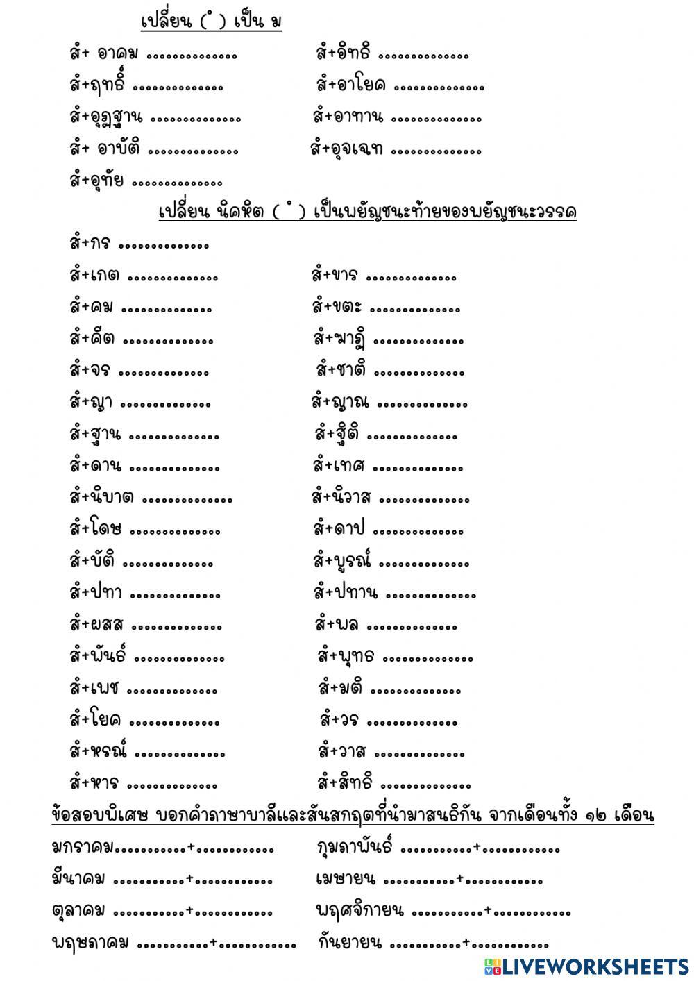 คำสนธิ