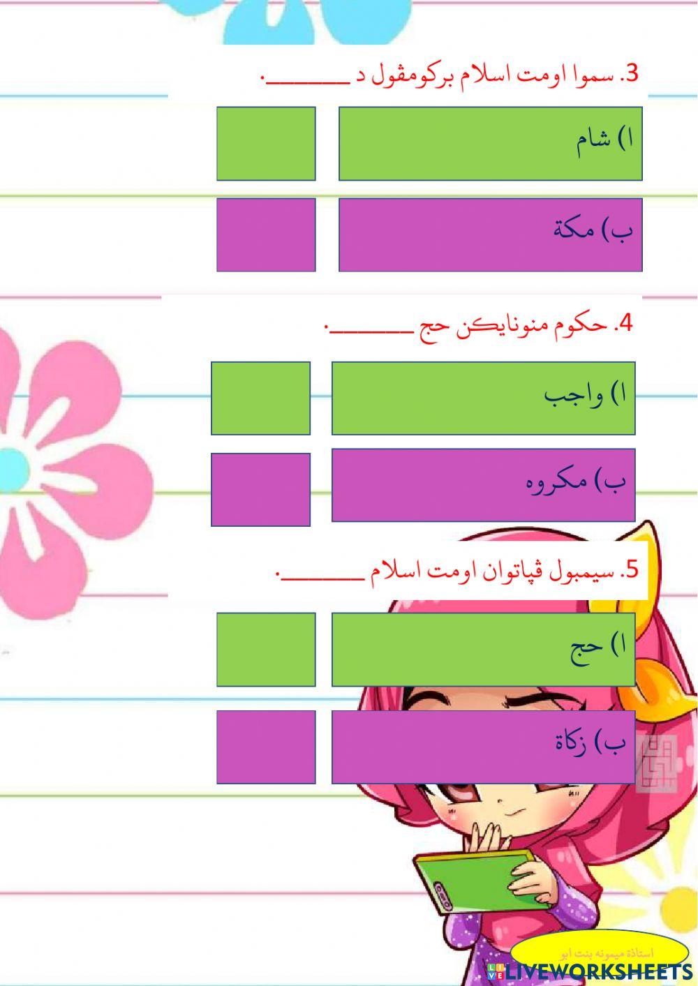 Maimunah bt Abu: Haji bab 6 darjah 1