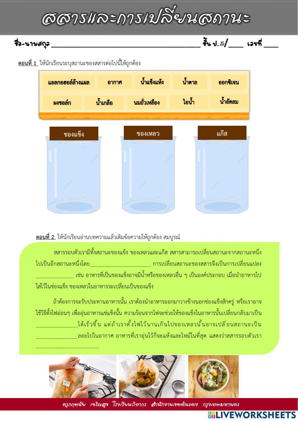 สสารและการเปลี่ยนสถานะ