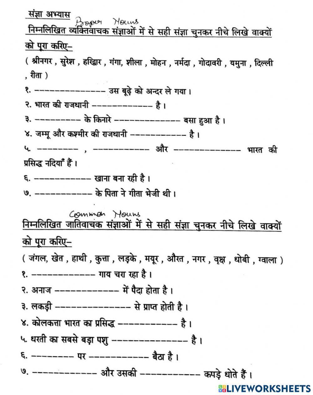 Sangya Interactive Worksheet Sangya Worksheet For Class 5 Free And Sangya Interactive Worksheet Sangya Worksheet For Class 5 Free And