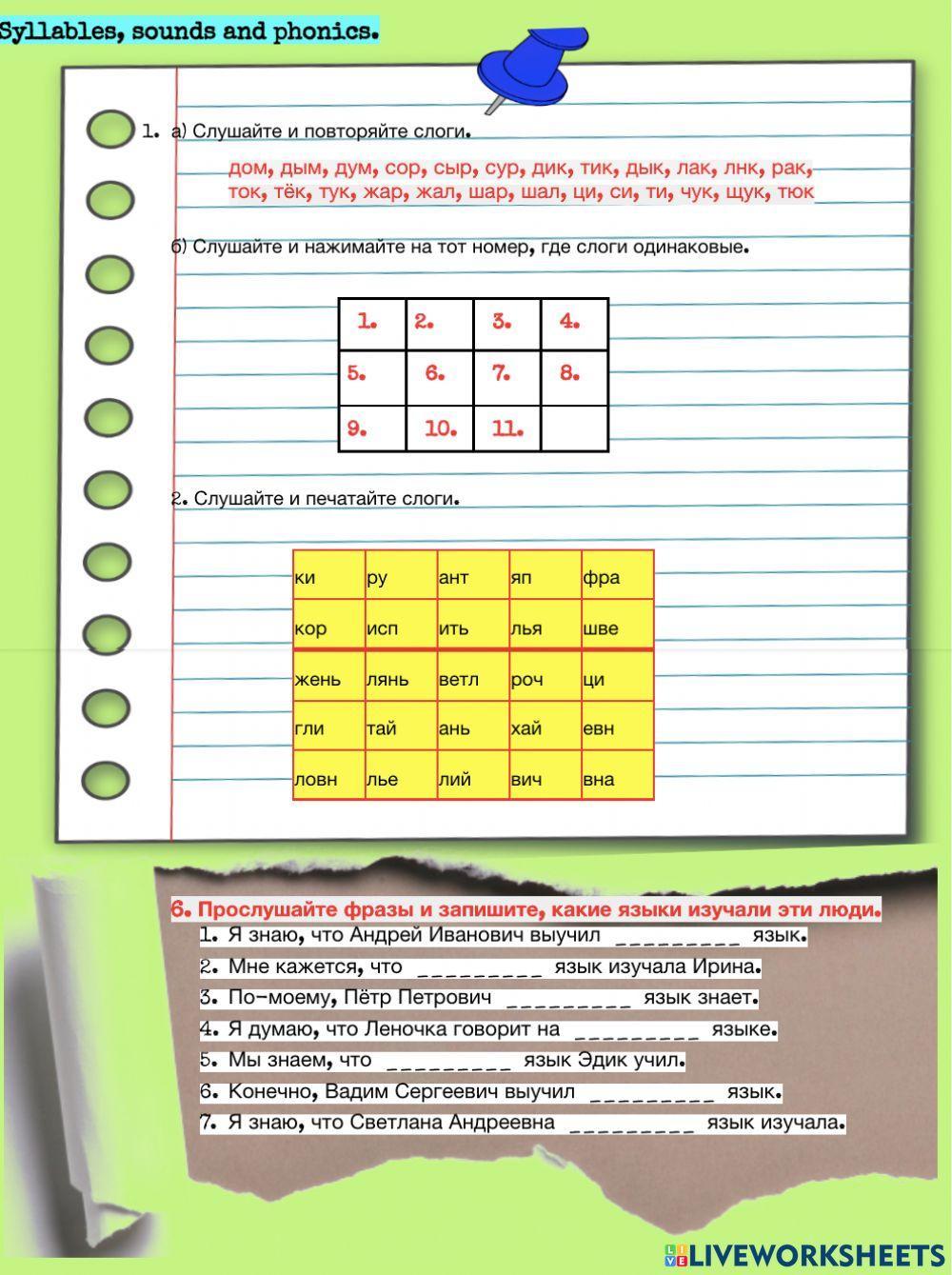 Слушать и услышать: ФОНЕТИКА