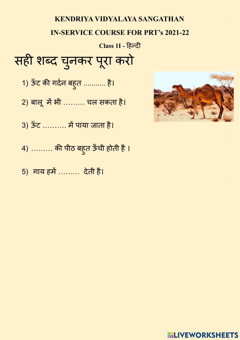 class 2 hindi worksheet online exercise for | Live Worksheets