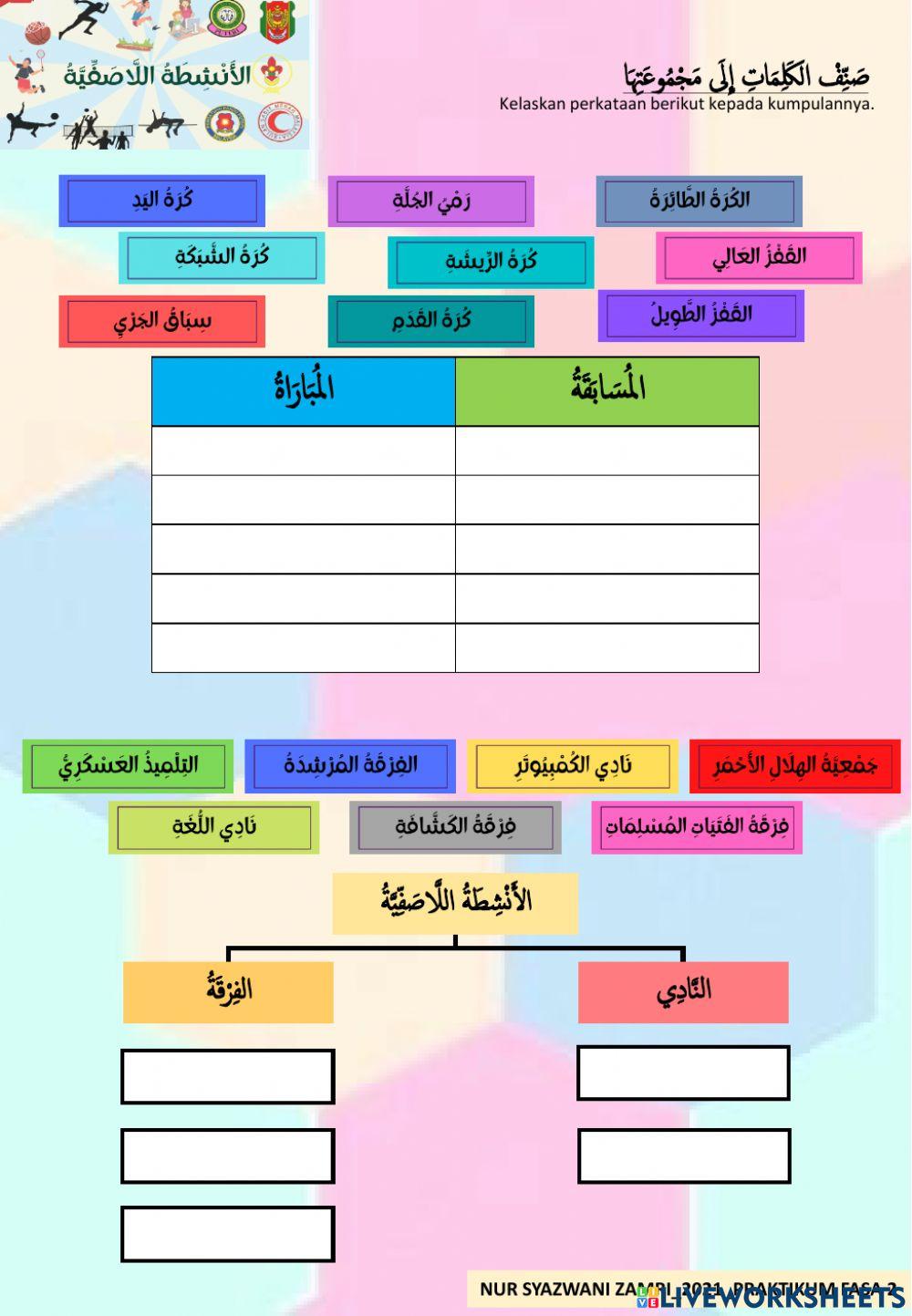 هيا نشترك في الأنشطة اللاصفية
