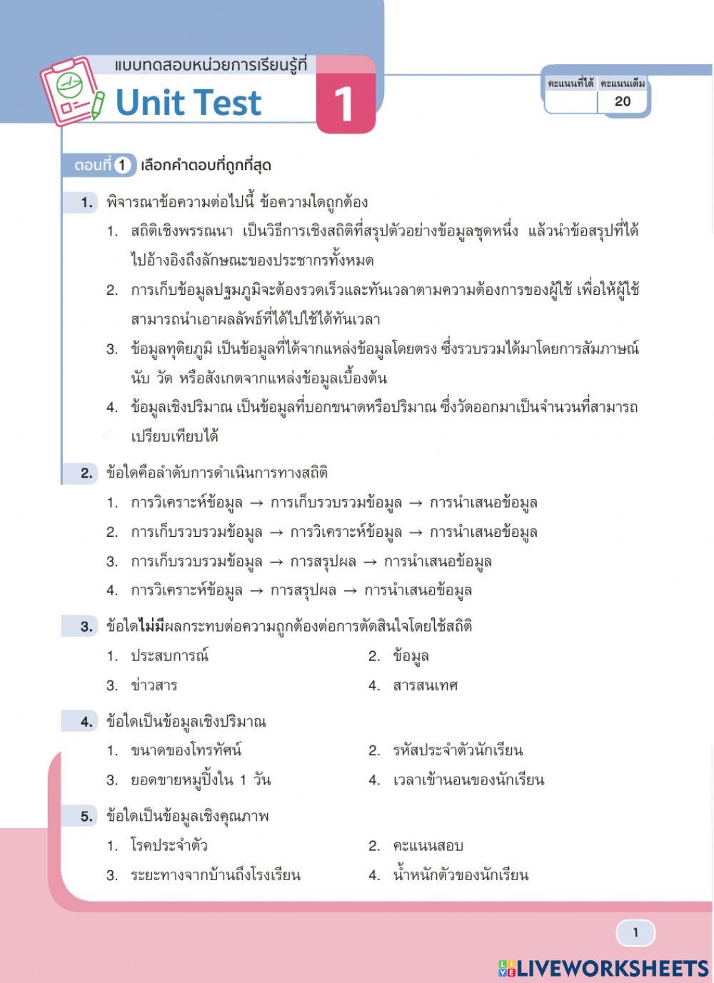 แบบทดสอบสถิติ สามเงาชุดที่ 1