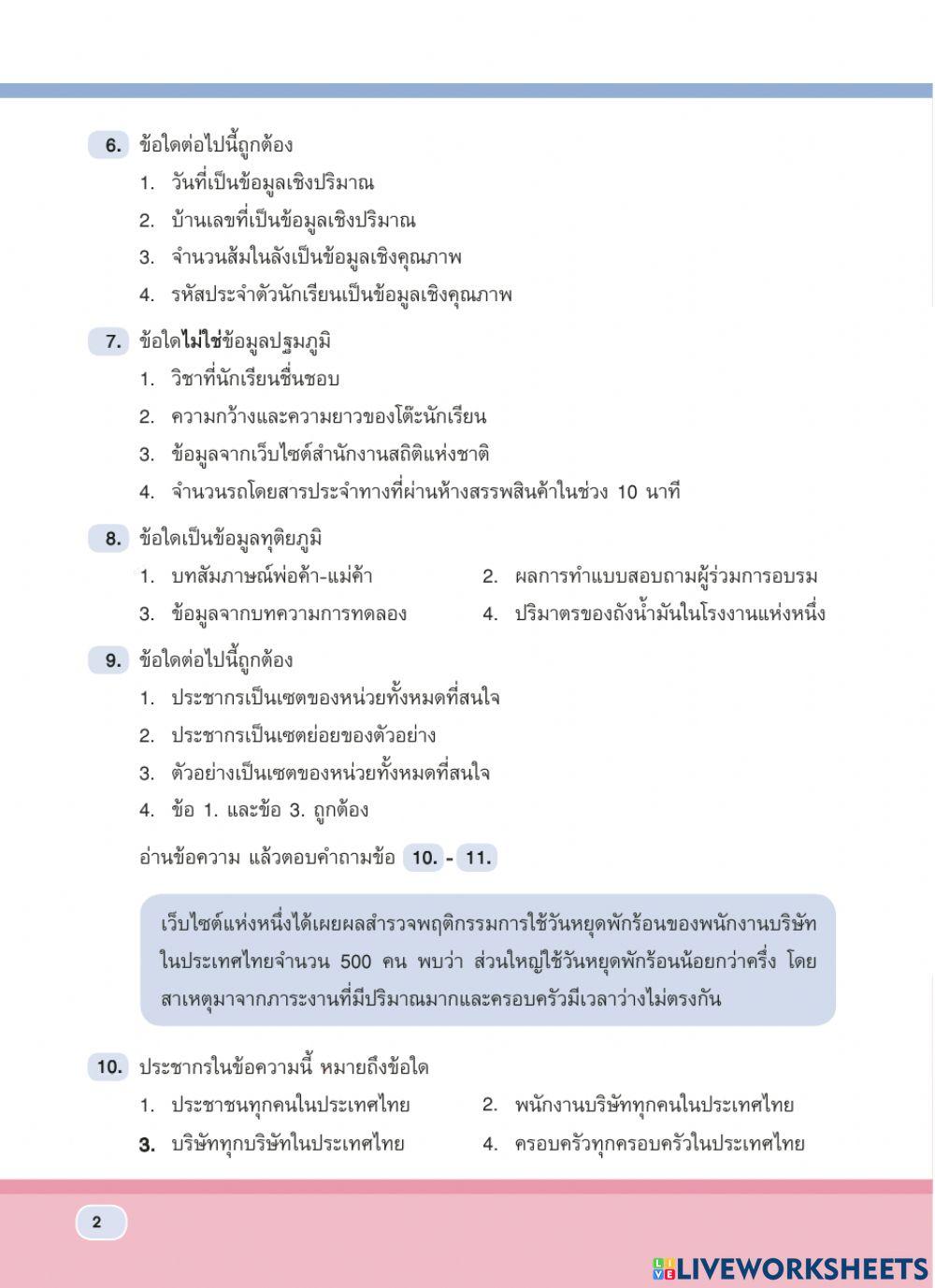 แบบทดสอบสถิติ สามเงาชุดที่ 1