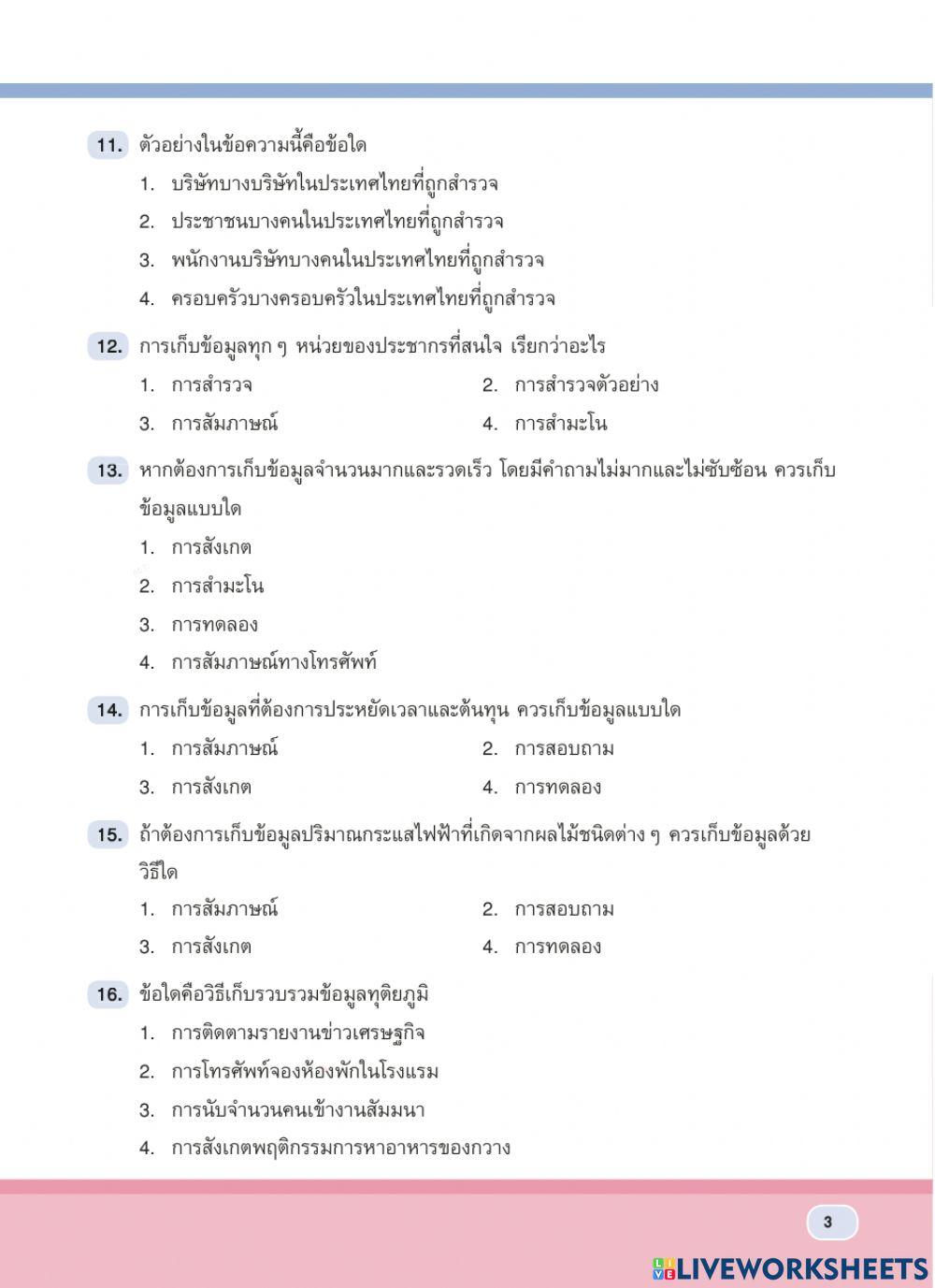 แบบทดสอบสถิติ สามเงาชุดที่ 1