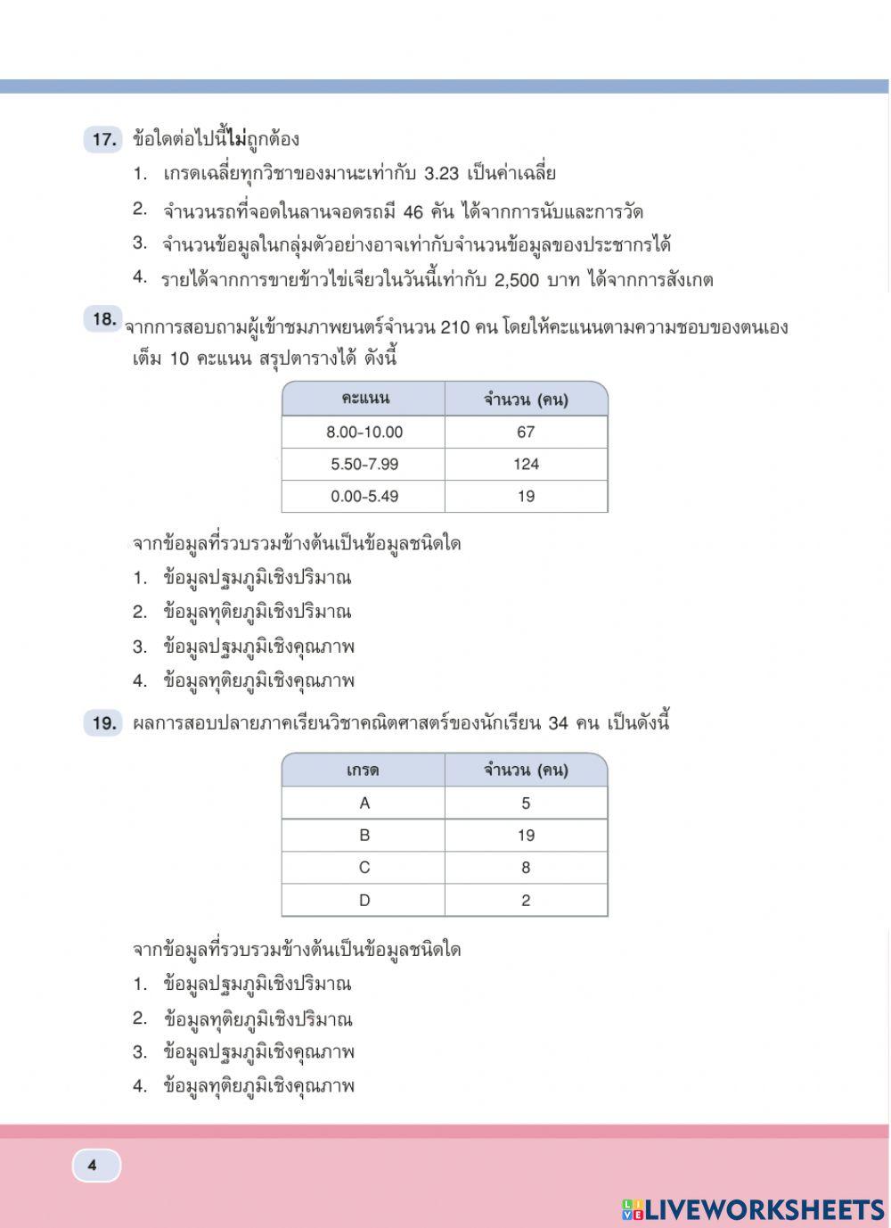 แบบทดสอบสถิติ สามเงาชุดที่ 1