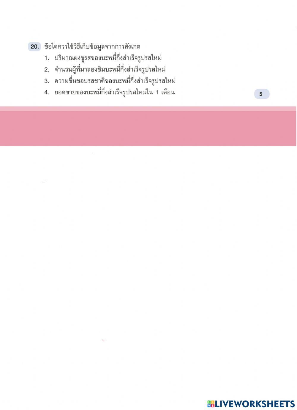 แบบทดสอบสถิติ สามเงาชุดที่ 1