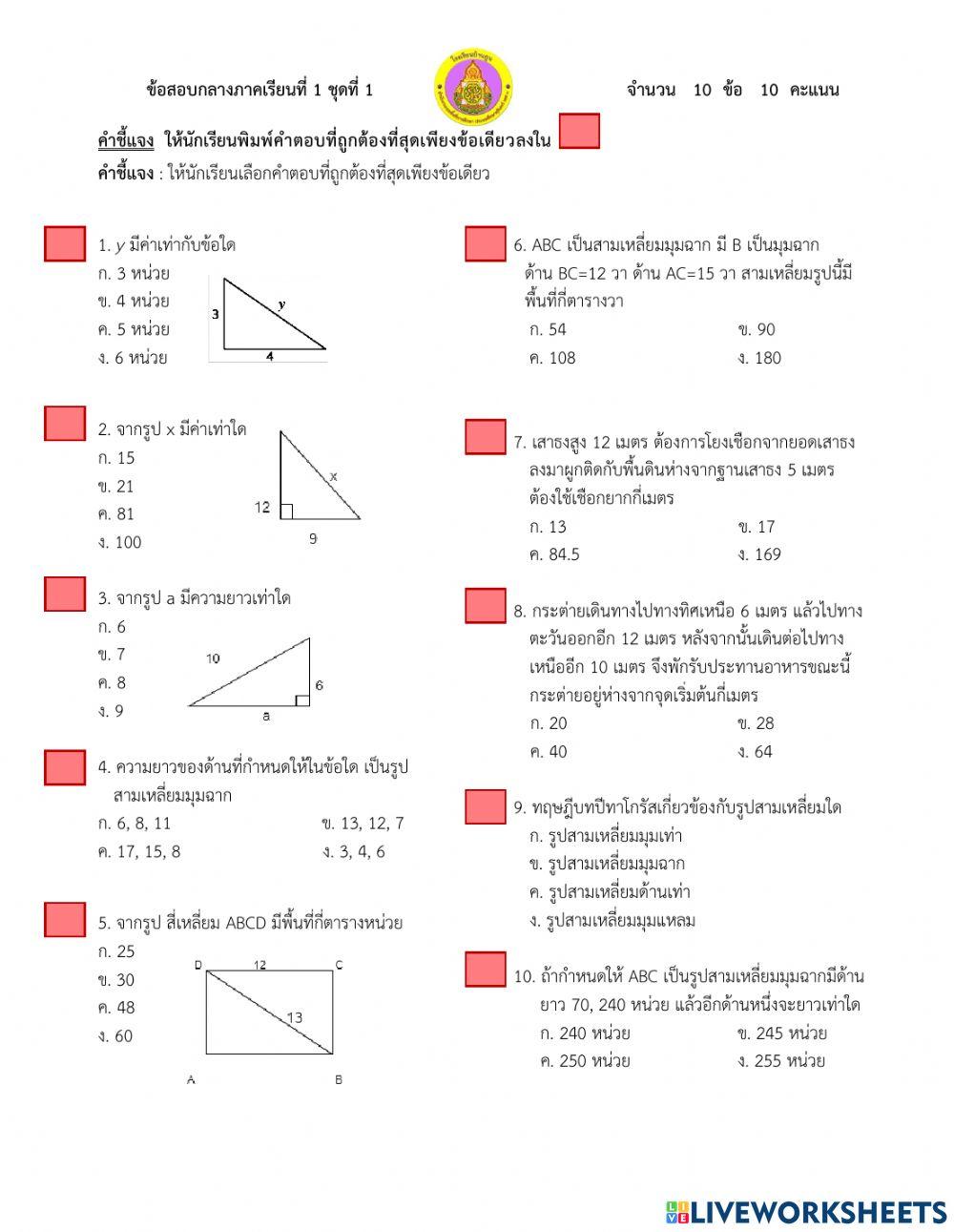 กลุ่มสาระการเรียนรู้คณิตศาสตร์