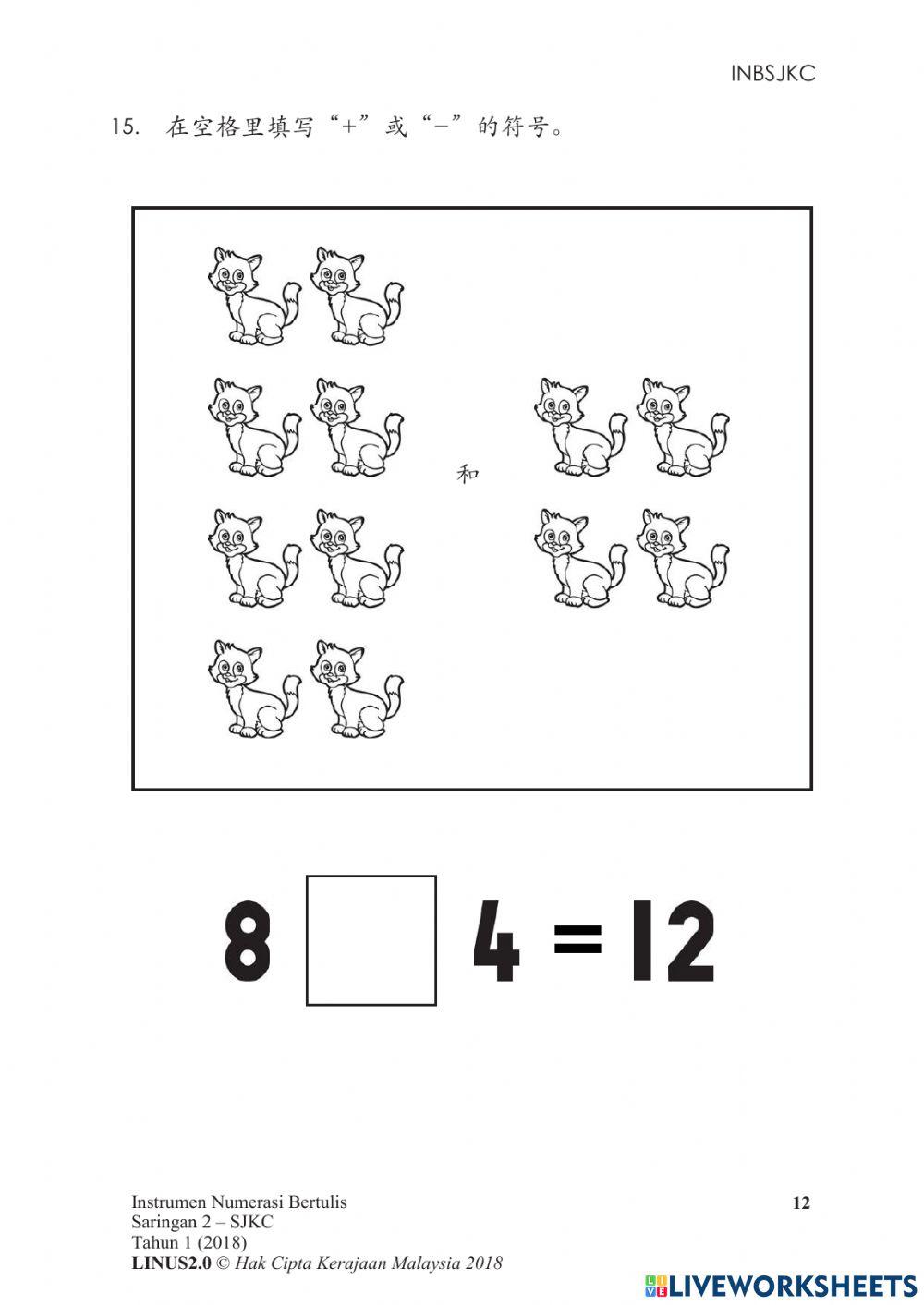 Ujian saringan matematik tahun 1 ( 2)