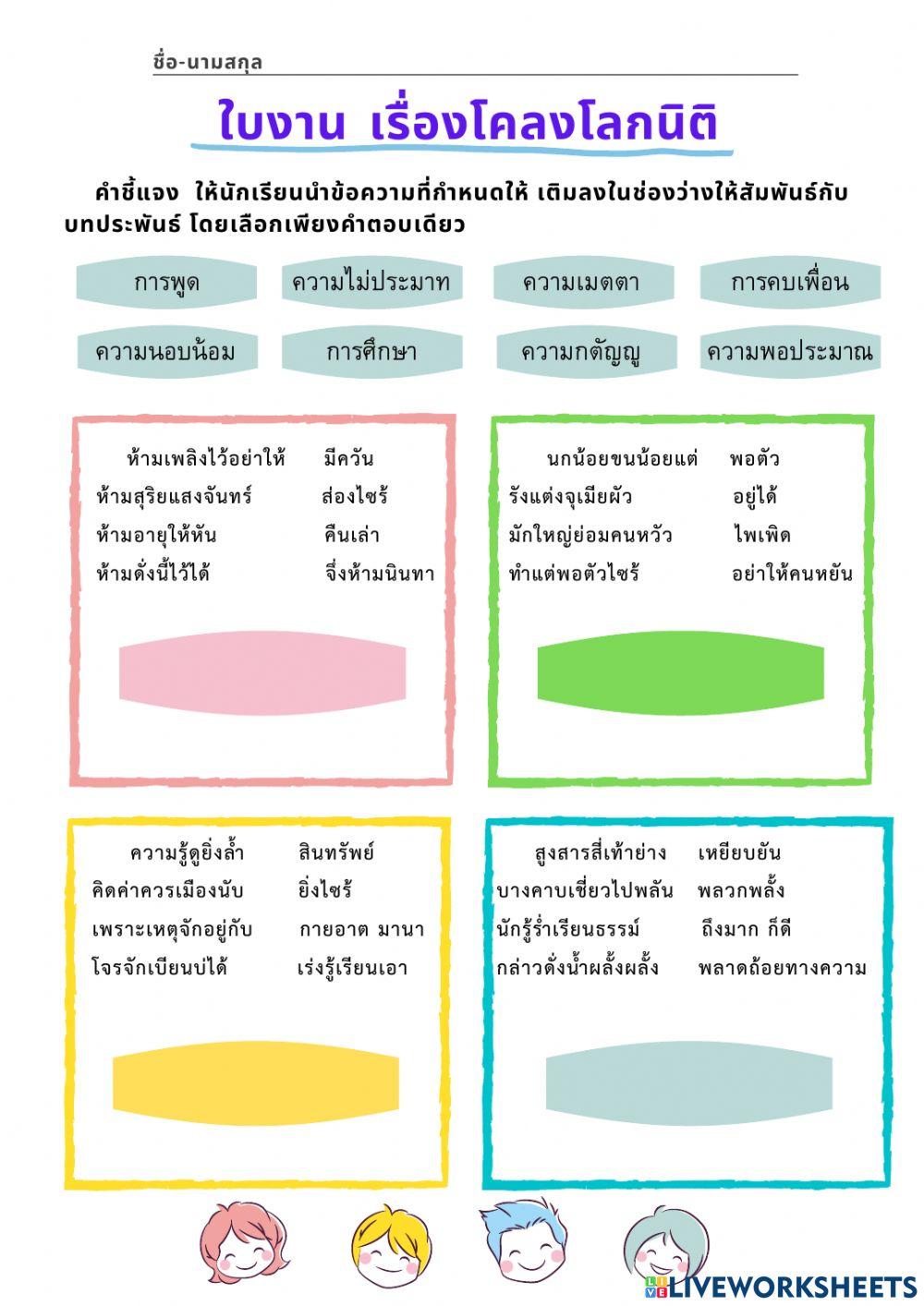 ใบงาน เรื่องโคลงโลกนิติ