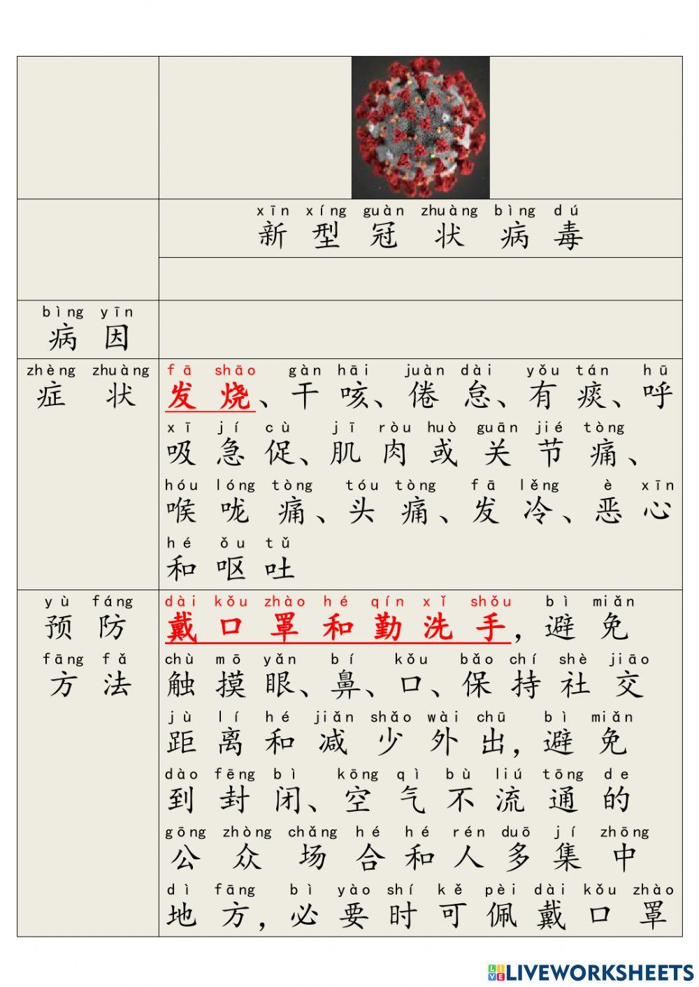 二年级健康教育传染病