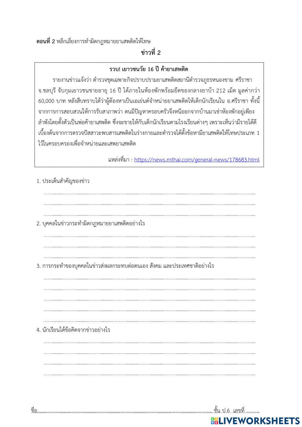 ใบงานหน้าที่พลเมือง2